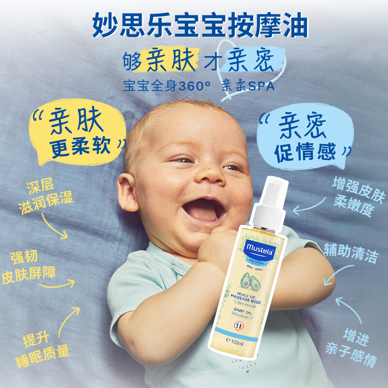 妙思乐(MUSTELA)儿童润肤油宝宝按摩油100ml 新生儿按摩油抚触油无香型 法国进口 【植萃专利】宝宝按摩油100ml
