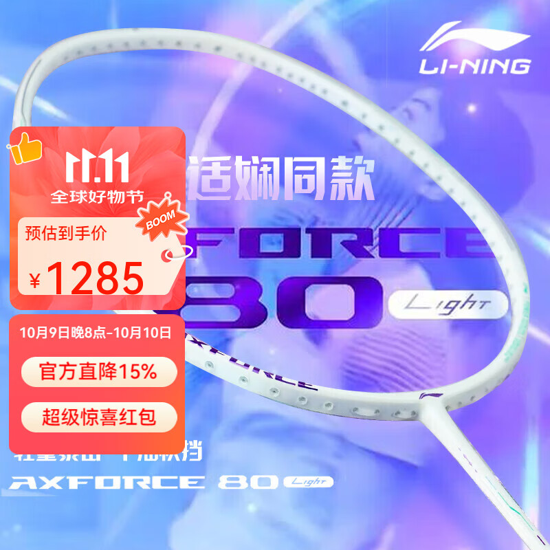 李宁（LI-NING）羽毛球拍雷霆80全碳素谌龙战拍进攻型80light战戟8000控制型球拍 AYPV035-5雷霆8
