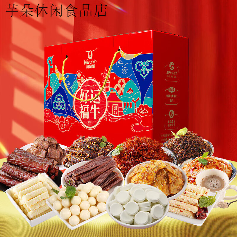 科爾沁好運福牛禮盒1273g 牛肉干奶制品牛板筋麻辣牛肉禮盒 科爾沁好運福牛禮盒1273g