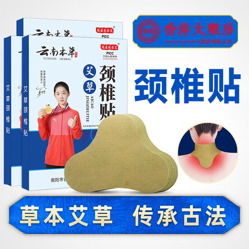 艾草颈椎贴中老年发热艾灸脖子艾热膏贴成人颈肩关节贴热敷艾叶贴 36贴