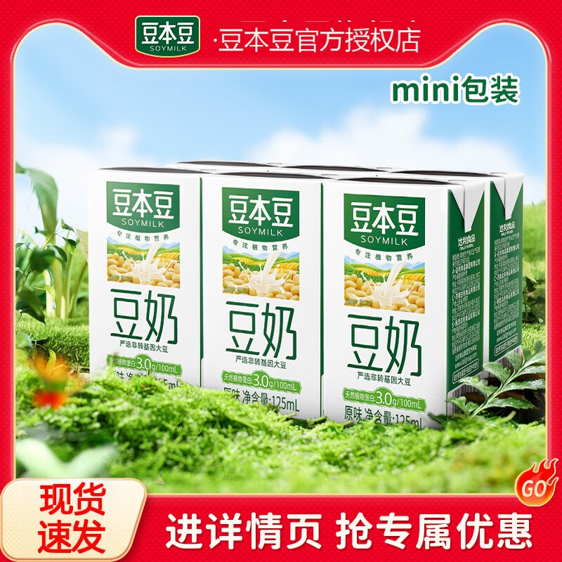 豆本豆豆奶原味豆奶125ml*6盒营养早餐奶植物蛋白饮料饮品 豆本豆原味 125mL*6盒