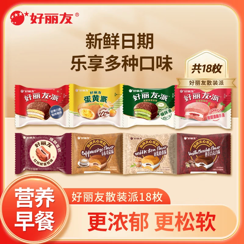 好丽友（ORION）【45元任选9件】膨化薯片好友趣薯愿呀土豆休闲零食品办公室 派香草巧克力味3枚