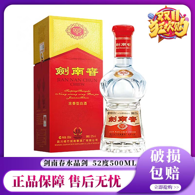 剑南春水晶剑 52度 500ml 浓香型白酒 中秋送礼 商务宴请  52度 500mL 1瓶 水晶剑单瓶装