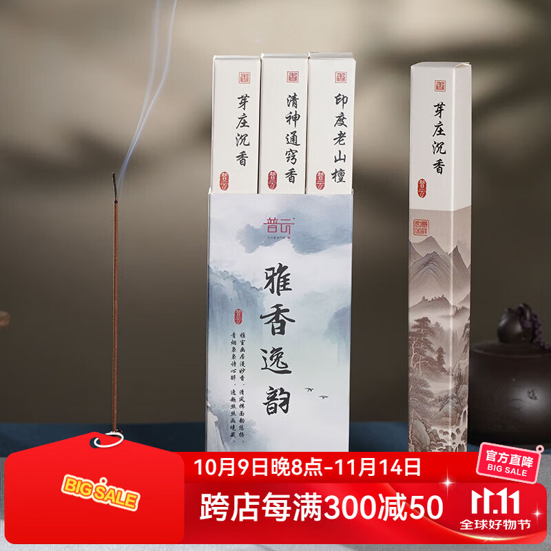 普云 艾香蚊香 3味90克