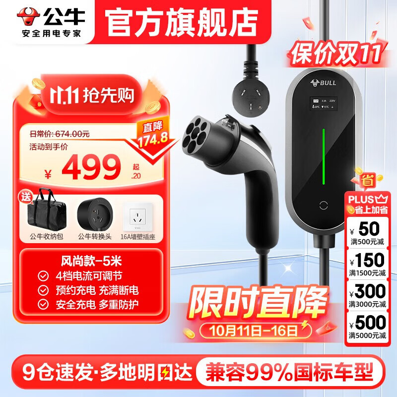 公牛随车充便携式充电枪器3.5kw家用7kw适配于特斯拉大众比亚迪小米极氪001问界m8小鹏星愿新能源汽车 3.5kW风尚款-5米(预约充电)
