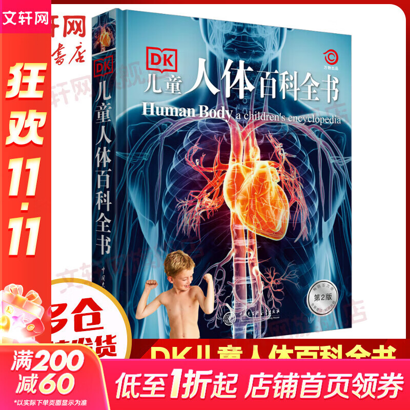 DK儿童人体百科全书 第2版 英国DK公司 儿童科普百科全书小学生二三四五六年级课外阅读推荐书5-12岁