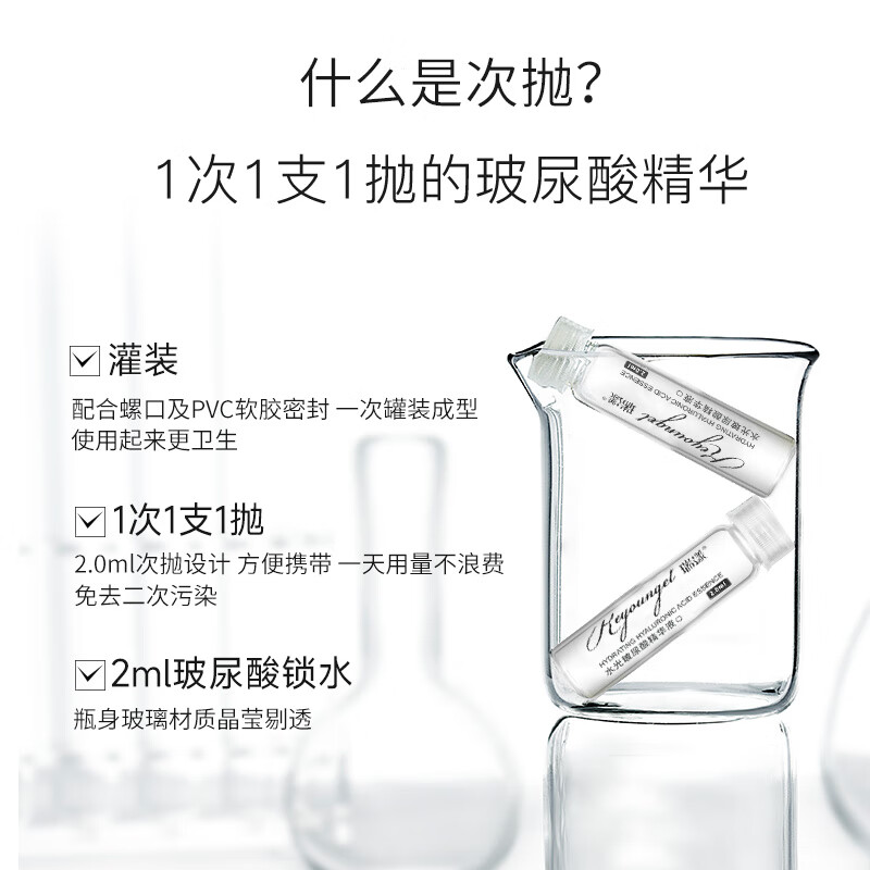 瑞漾 次抛 水光玻尿酸精华液 维生素原B5精华液舒缓补水保湿修护肌肤 次抛*1盒【赠10支】