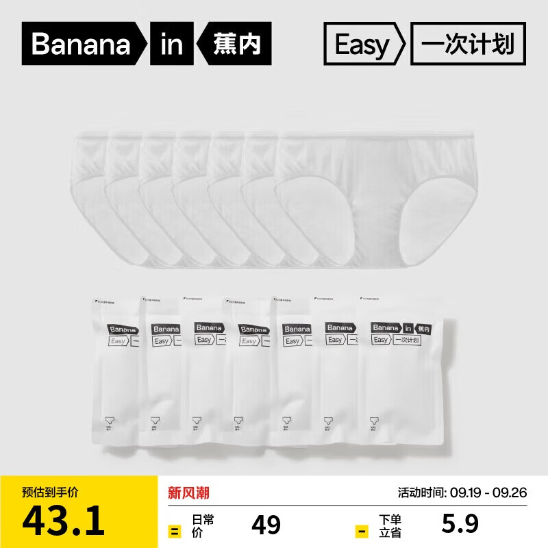 蕉内男士一次性内裤EO灭菌100%纯棉7A抗菌出差旅行军训日抛三角仅43.1元