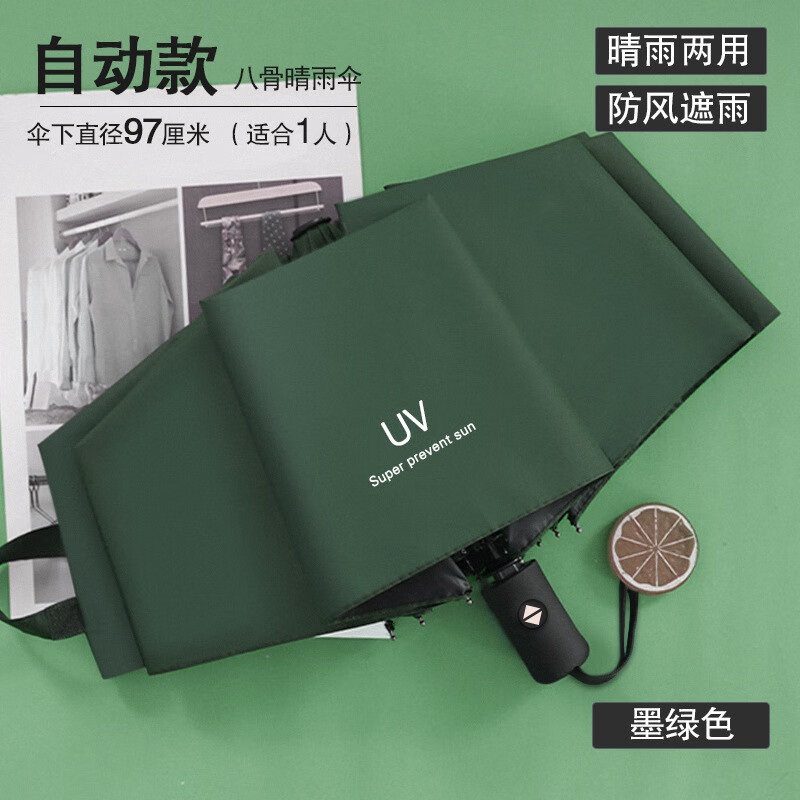 全自动晴雨两用伞男女折叠伞加固防晒加大号广告伞logo 自动升级UV-墨绿 SKU尺寸为准
