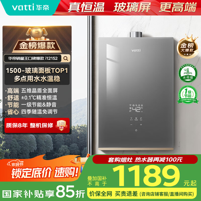 VATTI/���� ��ˮ�� ����ʽȫ����������ˮ 16�� JSQ30ϵ�� JSQ30-i12152-16