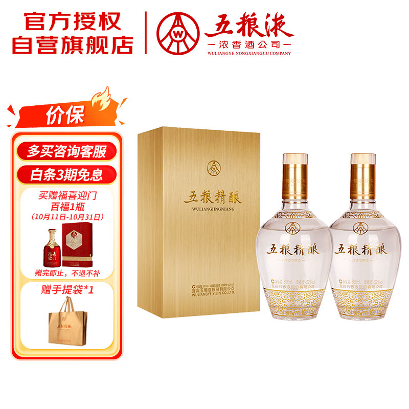 五粮液股份 五粮精酿 金装 拉丝金 浓香型白酒 52度 500mL*2瓶 送礼宴饮