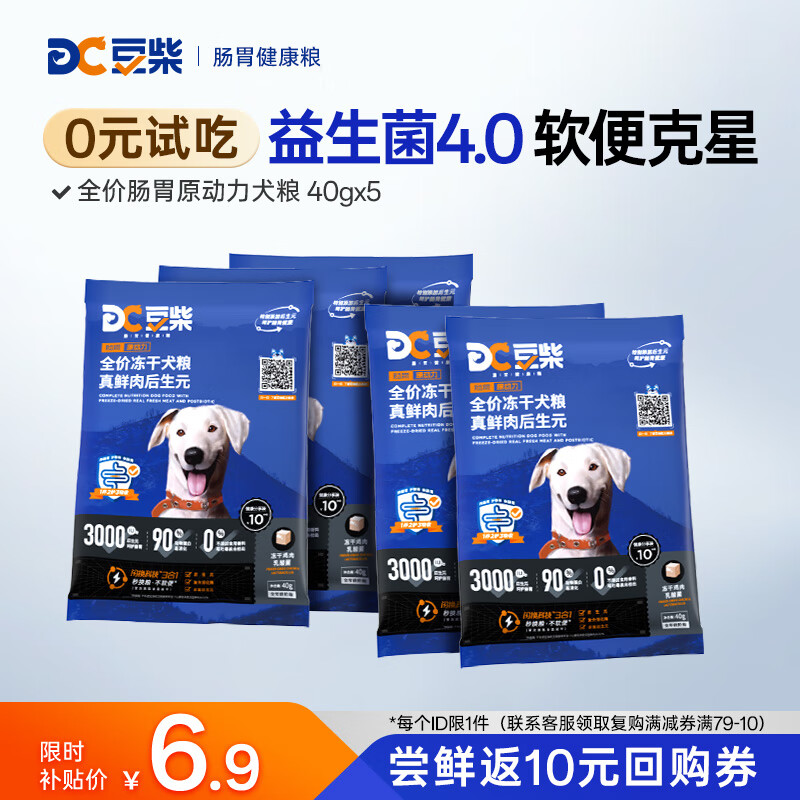 豆柴（docile）肠胃原动力冻干狗粮小中大型犬专用粮幼犬成犬全价通用狗粮 【原动力试吃|40g*5】