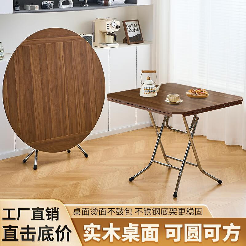 非洲鷹（feizhouying）折疊方圓桌子簡易折疊餐桌麻將桌折疊飯桌大圓桌家用折疊桌 實木深木紋1.27米【不銹鋼架】