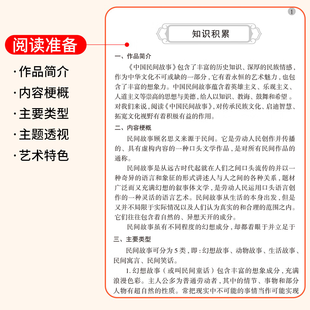 【正版保证】五年级上册必读的课外书中国民间故事五年级必读课外书正版快乐读书吧课外阅读书籍欧洲民间故事非洲民间故事列那狐的故事老师推荐 【共5本】五上必读+读书笔记