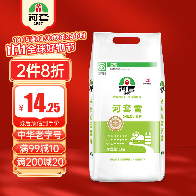 河套雪2斤 小麦面粉面粉馒头粉家用粉多用途粉 中华老字号