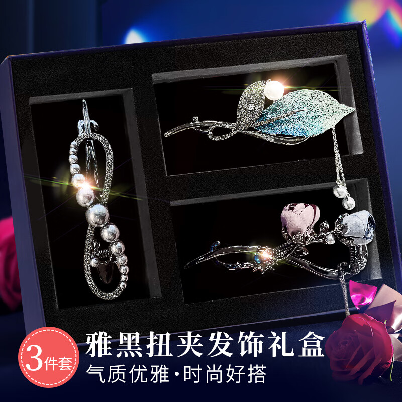 SENDME實(shí)用生日禮物送女友發(fā)飾禮盒扭扭夾盤發(fā)夾子發(fā)卡發(fā)飾后腦勺束發(fā) 優(yōu)雅黑扭夾3件【臻藍(lán)禮盒】