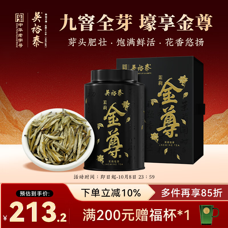 吴裕泰茶叶茉莉花茶特种全芽茉莉茶王秘制九窨 茉莉金尊50g/罐