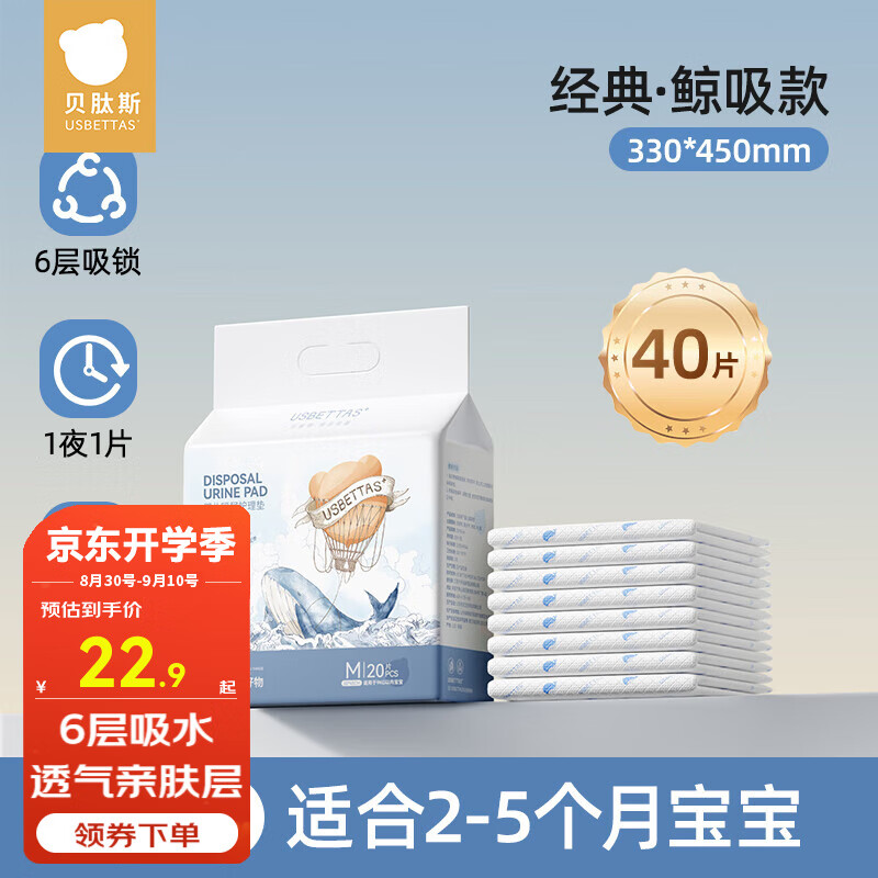 贝肽斯新生婴儿一次性隔尿垫夏季宝宝护理垫透气防水大尺寸不可洗 M码40片-经典款-单片低至0.57元 0x0cm 