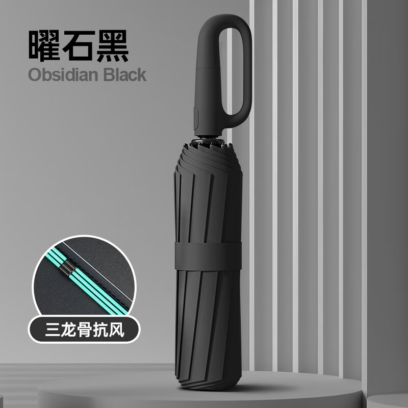 映棠德国品质全自动72骨环扣雨伞晴雨两用遮阳伞防晒折叠伞商务 防丢款-曜石黑-便捷环扣自动伞1U 40元