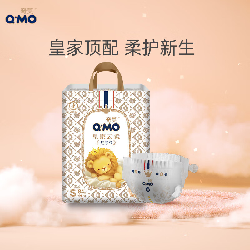 奇莫Q-MO皇家云柔纸尿裤S84片(4-8kg)尿不湿小号超薄透气