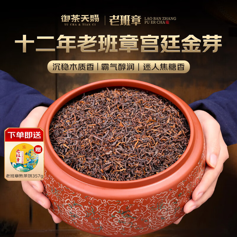 御茶天赐茶叶普洱茶熟茶十年以上  老班章古树茶熟普洱散茶送礼盒装500g