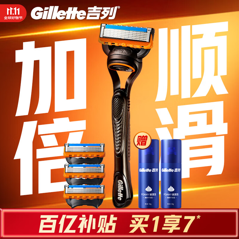 吉列剃须刀手动 锋隐基础 刮胡刀手动京东自营旗舰店 男士实用礼物 5层刀片 1刀架4刀头 非吉利