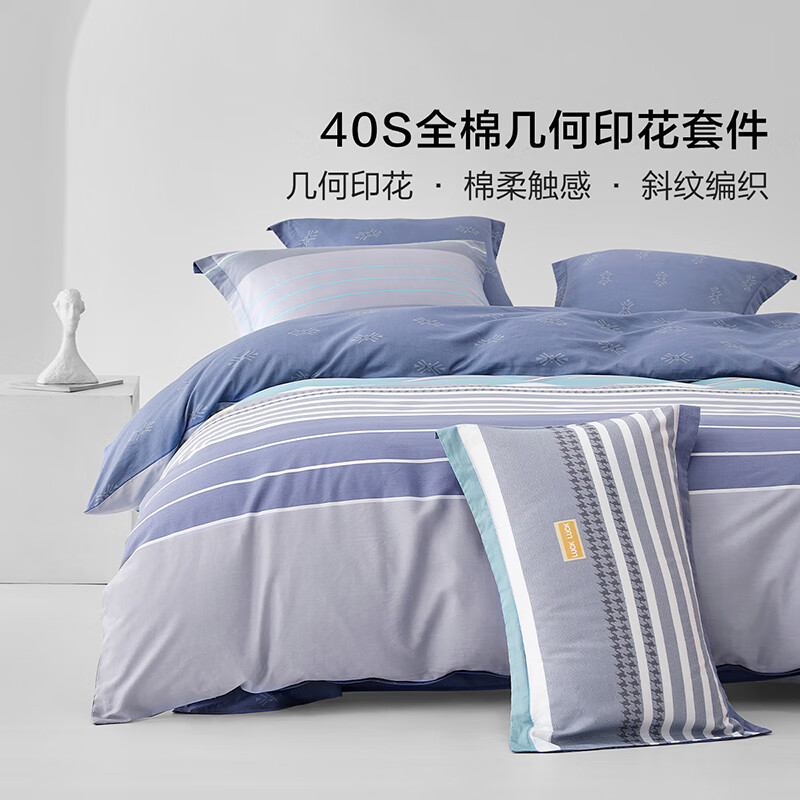 百丽丝出品三四件套床上纯棉被套床单100纯棉套件简约几何印花 纯棉几何印花套件（浅蓝色） 床单款 （被套200*230cm）