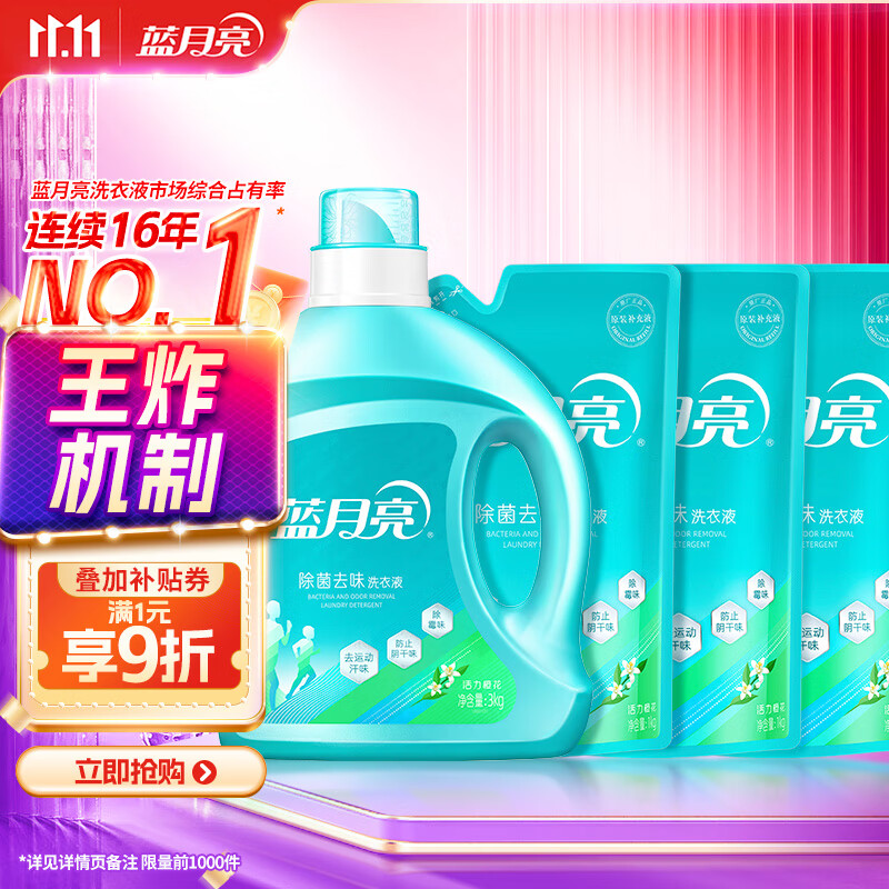 蓝月亮 除菌去味洗衣液橙花香 3kg瓶+1kg*3袋 去渍 去霉味异味 儿童可用