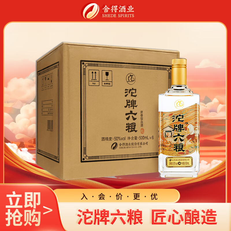 沱牌 六粮 浓香型白酒 50度 500ml*6瓶 整箱装 送礼礼物