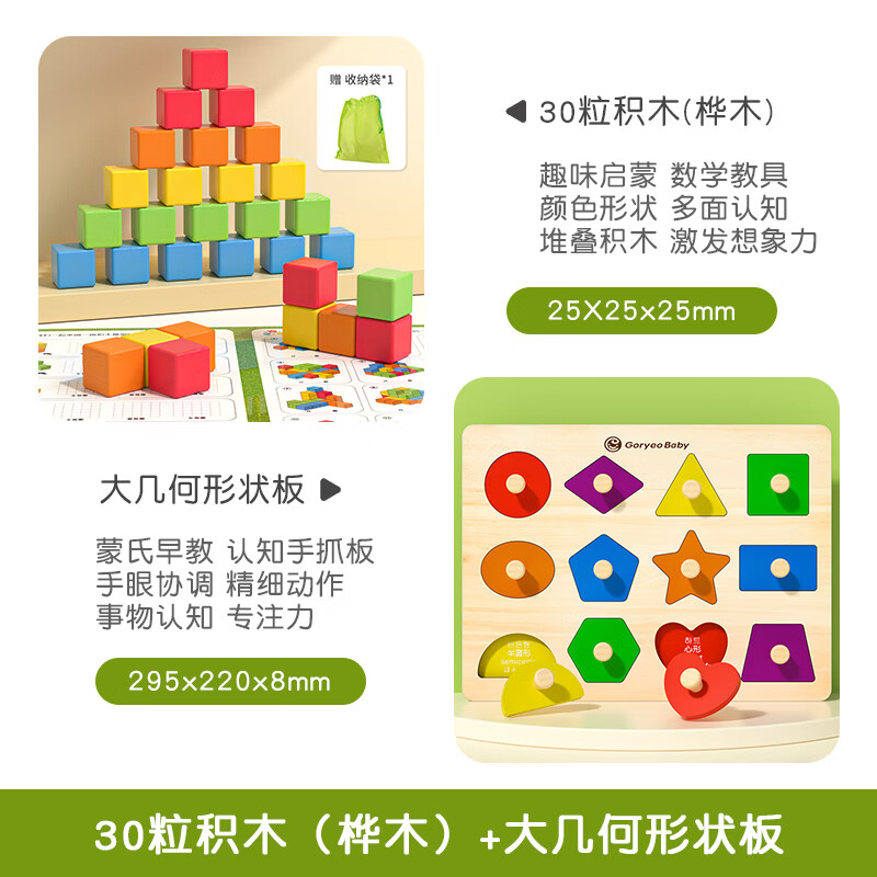 高麗寶貝（Goryeo baby）正方體積木玩具兒童小學生用數(shù)學教具學具幾何立體方塊拼搭玩具 30粒正方體積木+12孔幾何形狀拼板【蒙氏早教嵌板】