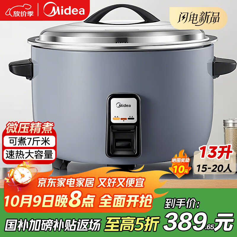 美的商用电饭煲【国家补贴15%】大容量电饭锅饭店食堂餐厅工厂学校保温蒸饭锅8-10-13-18人用FG-1301