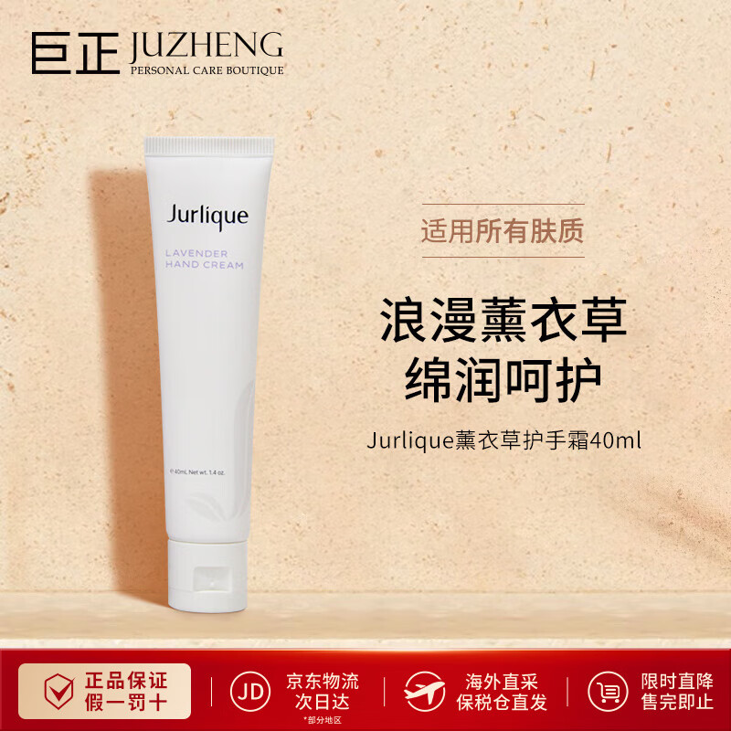 茱莉蔻護(hù)手霜 補(bǔ)水保濕 質(zhì)地輕薄 滋潤(rùn)細(xì)膩 薰衣草護(hù)手霜40ml*3