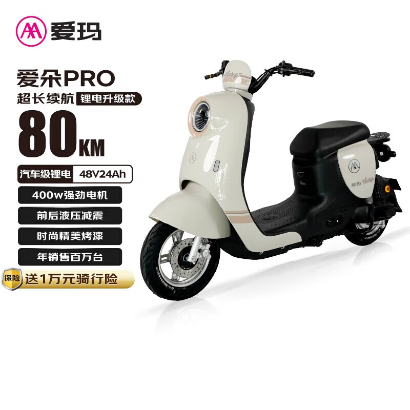 爱玛电动车爱朵PRO锂电版长续航大踏板2025款电动自行车电瓶车【年销百万台冠军单品】 百利米
