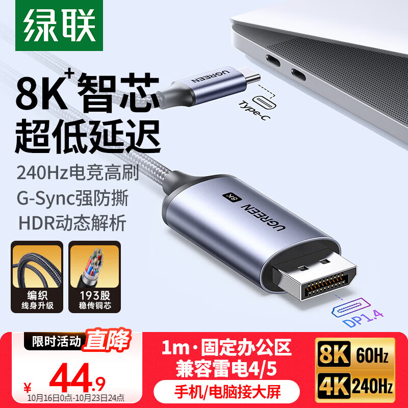 绿联Type-C转DP1.4线雷电4/5转换器USB-C转接头扩展8K60/4K240/165Hz投屏适用MacBookAir笔记本 1m
