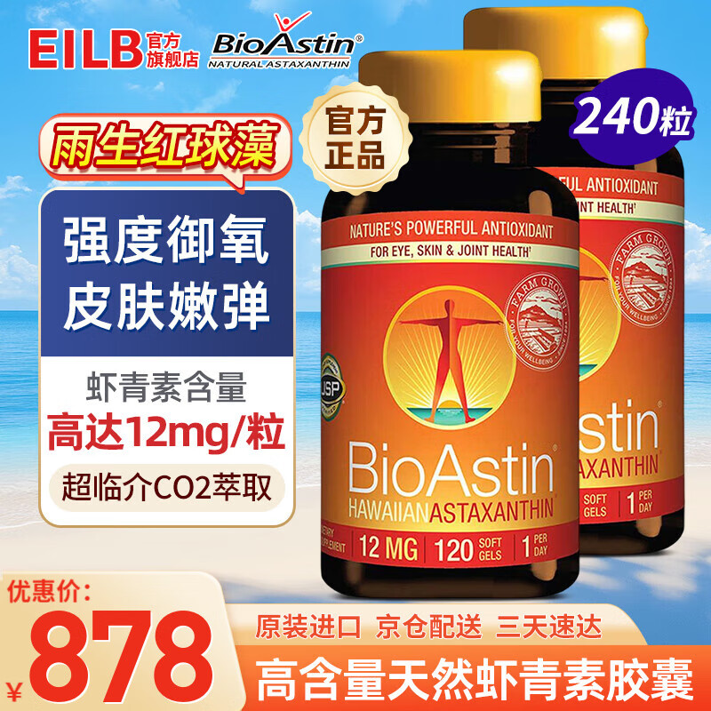 BIOASTIN�ٰ�˹͡Ϻ���ؽ���12mg ��ȻϺ���ؿ��忹�� ���������������� ��������Ϻ����120��*2ƿ����һ��ʮ��859.18Ԫ