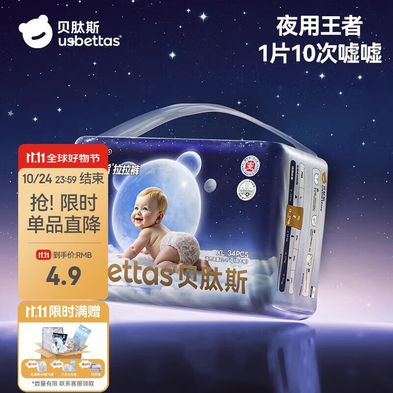 贝肽斯 胎脂皮拉拉裤试用装男女宝宝尿不湿纸尿裤XL码防水透气大吸量
