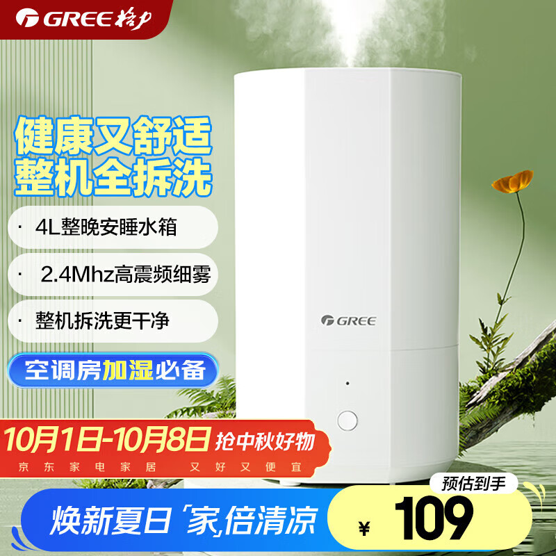 格力（GREE）加湿器家用静音除菌拆洗空气办公桌面立式大雾量宿舍空调有雾加湿 SC-40X70a【性价比】雾细易拆洗