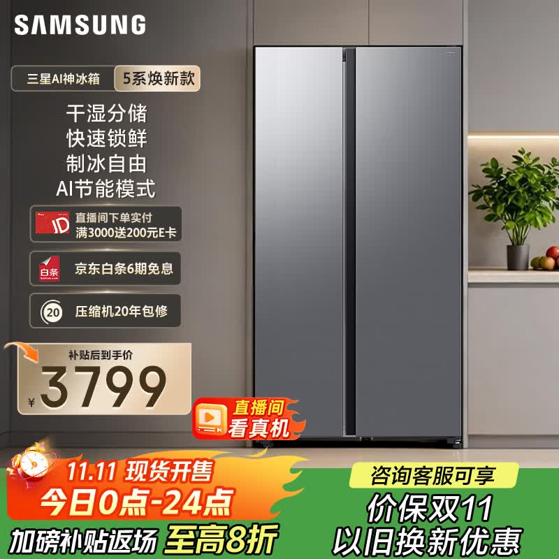 三星（SAMSUNG）爆款新品 AI神冰箱5系焕新款 655L双开门超大容量家用冰箱变频风冷无霜政府补贴 银 RS70F65P1TSC