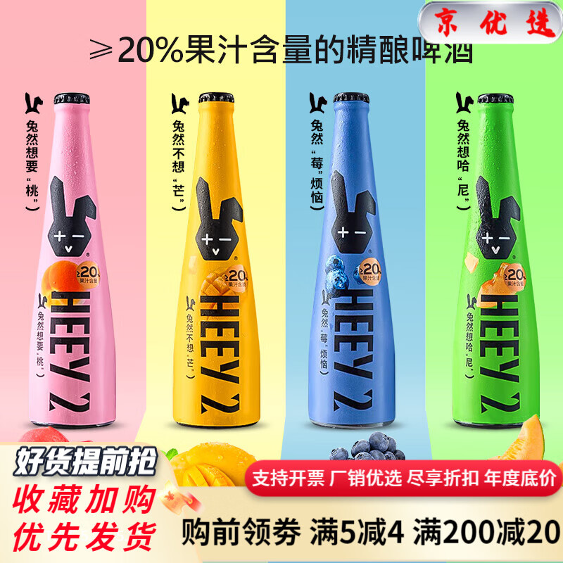 黑色兔子精酿哈密瓜/蓝莓/芒果/水蜜桃307ml小麦果味啤酒4/6瓶