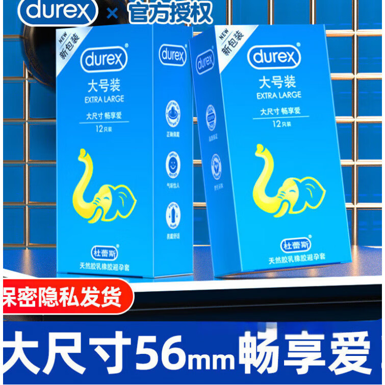 durex杜蕾斯大号套 凸点螺纹大颗粒56mm加大码男用XL冰火安全套 【3】螺纹3只(53MM)中号偏大