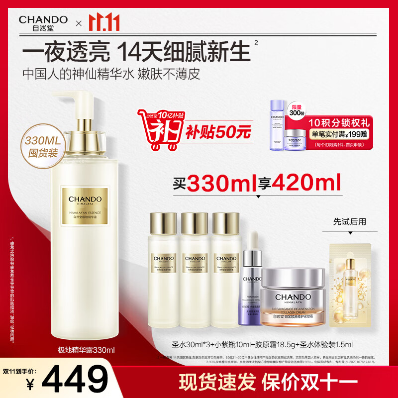 自然堂极地圣水 精华水爽肤水喜默因补水保湿全脸修护紧致护肤品送女友 精华露 330ml 【超值推荐】 京东折扣/优惠券