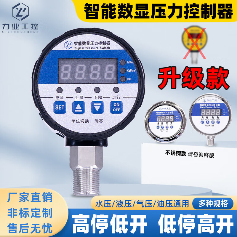 天宇恒創(chuàng)（TYHC）【高精度數(shù)顯壓力控制器】壓力表氣壓表壓力開關(guān)真空正負(fù)壓電接點(diǎn) 收藏加購質(zhì)保2年