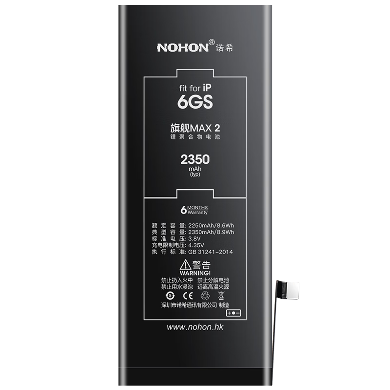 NOHON 诺希 苹果6S电池 苹果手机内置电池更换大容量 旗舰版2350mAh 适用于iphone 6S 自主安装