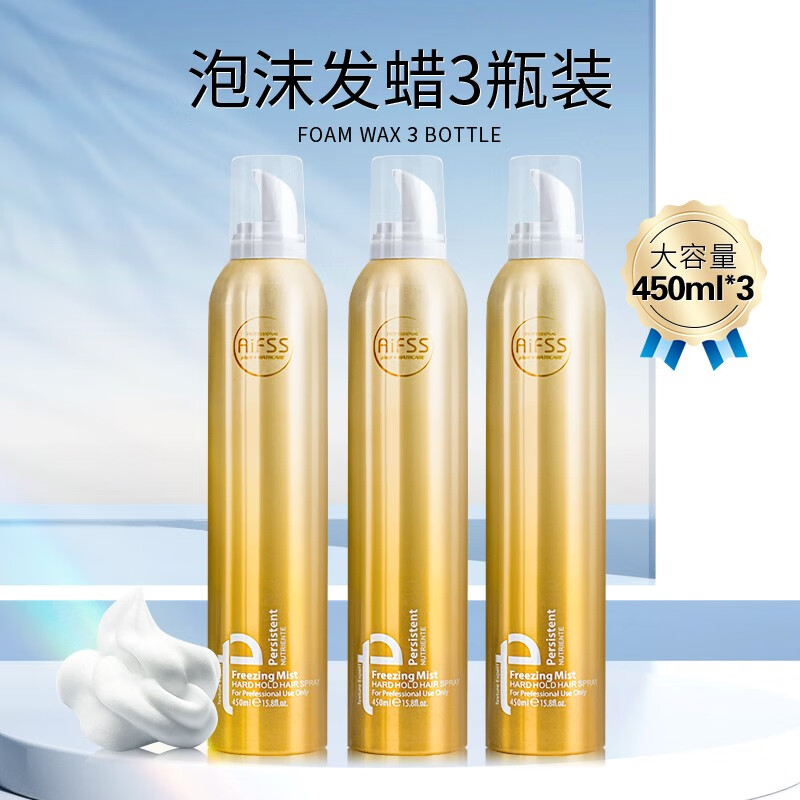 爱发丝泡沫发蜡卷发保湿定型摩丝男士弹力素蓬松羊毛卷泡泡发蜡发胶女 【超值3瓶装】泡沫发蜡450ml*3
