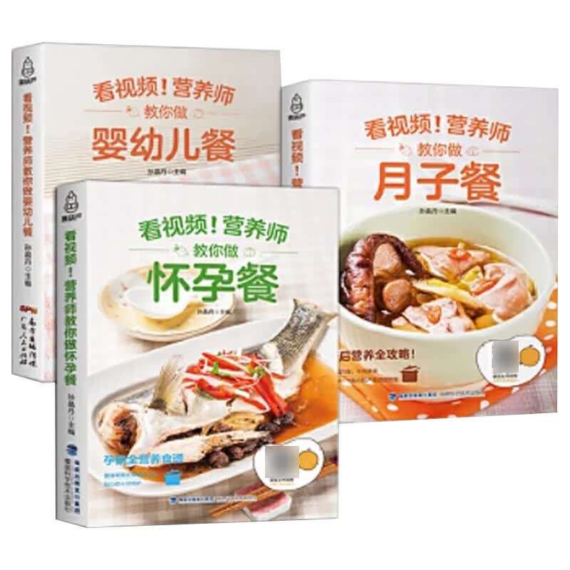 全套孕妇食谱营养书 孕期三餐菜谱膳食书籍家常菜大全怀孕期备孕月子餐42天食谱30天宝宝辅食书 产后坐月子长胎不长肉营养师的饮食