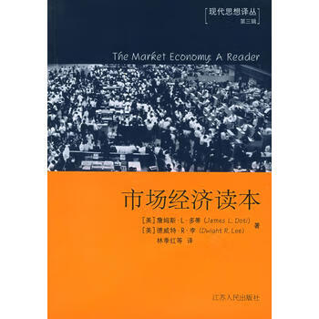 市场经济读本【正版图书 放心购买】