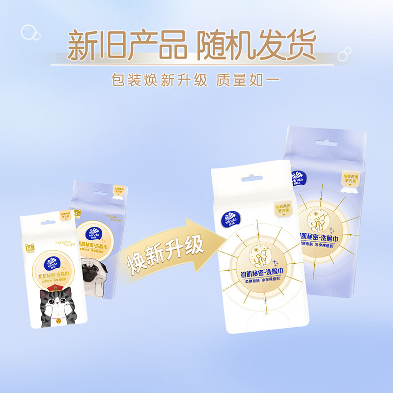 维达洗面巾 一次性洗脸巾洁面巾绵柔抽纸干湿两用柔巾 加厚柔软 60抽3包【两款包装随机发】