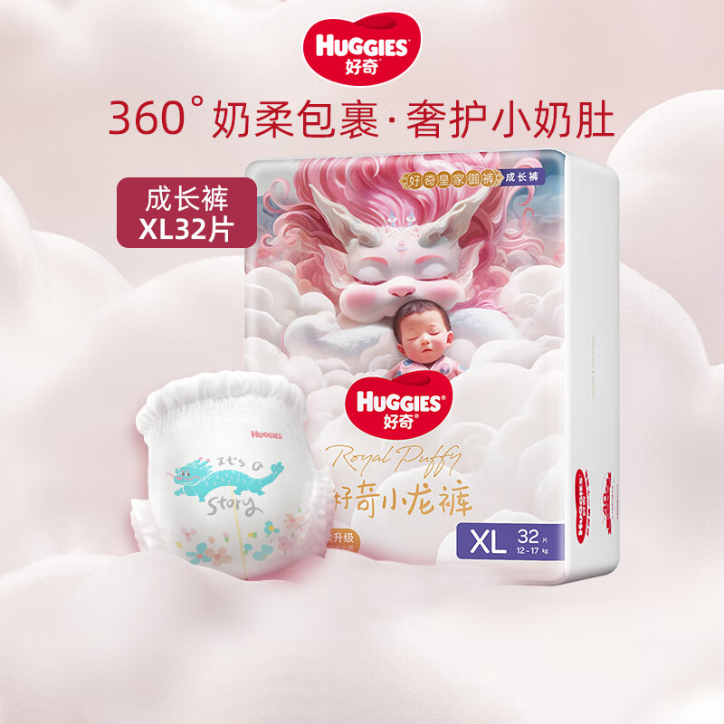 好奇（Huggies）皇家小龙裤拉拉裤XL32片(12-17kg)超薄尿不湿