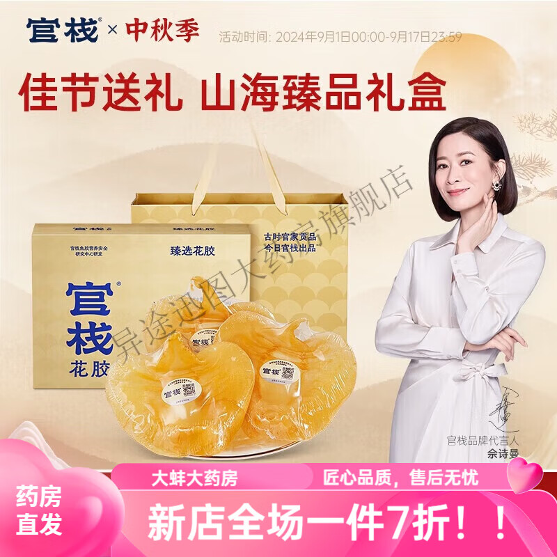 官棧【中秋禮品禮盒】官棧 花膠魚膠 赤嘴鳘魚膠 干花膠滋補(bǔ)孕婦營養(yǎng)