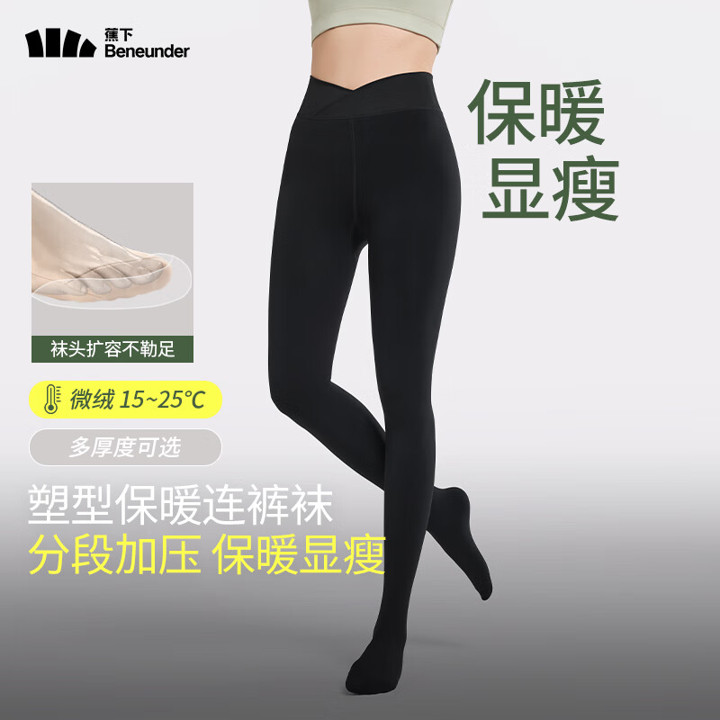 蕉下连裤袜打底裤袜女士加绒瑜伽裤鲨鱼裤黑色春秋冬季 防风防泼水